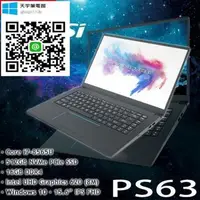 在飛比找旋轉拍賣優惠-【天宇筆電館】【po價格加line@都可在議價】MSI PS