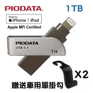 【PIODATA】iXflash Apple MFi認證USB3.1 Lightning / USB 雙向接頭 1TB OTG多媒體隨身碟