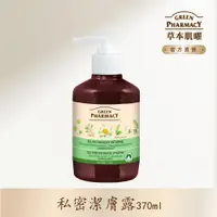 在飛比找PChome24h購物優惠-【Green Pharmacy草本肌曜】金盞花&茶樹私密水嫩