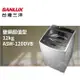 (可議價)台灣三洋SANLUX變頻12公斤超音波洗衣機ASW-110DVB全新品公司貨/ASW-120DVB