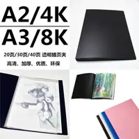 在飛比找樂天市場購物網優惠-A2/A3資料冊圖紙冊 海報收納冊 韓站手幅收納冊 4K/8