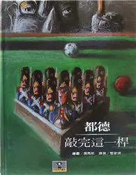 在飛比找TAAZE讀冊生活優惠-敲完這一桿 (二手書)