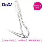 【DR.AV】CO12電湯匙(110-240V)