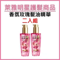 在飛比找屈臣氏網路商店優惠-L`OREAL PARIS 巴黎萊雅 巴黎萊雅金緻護髮精油玫