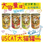 BBUY 惜時 SEEDS 聖萊西 US CAT USCAT 貓罐頭 400G 一箱 24罐 單罐 經濟罐 紅肉罐頭