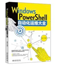 在飛比找天瓏網路書店優惠-Windows PowerShell 自動化運維大全-cov