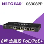 【NETGEAR】8埠 GIGABIT 83W POE供電 無網管 金屬殼 網路交換器(GS308PP)