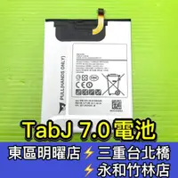 在飛比找蝦皮購物優惠-三星 Tab J 電池 T285 電池維修 電池更換 換電池