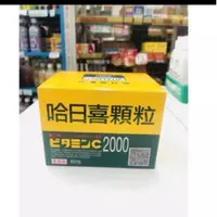 在飛比找蝦皮購物優惠-哈日喜 60顆 2000維他命