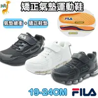 在飛比找蝦皮購物優惠-【新品上市】FILA 童鞋 兒童 運動鞋 私立國小 全黑 全