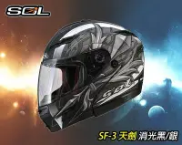 在飛比找Yahoo!奇摩拍賣優惠-〈JN騎士〉免運 SOL SM-1 天劍 消光黑銀 汽水可樂