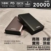 在飛比找蝦皮購物優惠-Oweida BS-022PD QC3.0+PD 新世代三輸