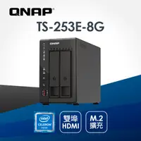 在飛比找PChome24h購物優惠-QNAP 威聯通 TS-253E-8G 2Bay NAS 網