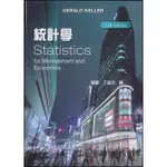 【胖橘子】統計學 第12版 2023 顏慧 丁淑方 KELLER 9786269685202