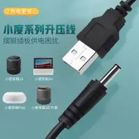 在飛比找ETMall東森購物網優惠-適用小度在家1S/8X/X10充電器 教育智能屏air音響移