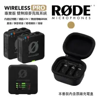 在飛比找蝦皮商城優惠-RODE Wireless Pro 一對二 無線麥克風 專業