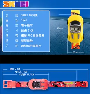 【SKMEI】時尚可愛卡通車可拆卸兒童電子錶(1241) (6.7折)