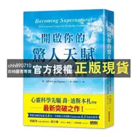 在飛比找蝦皮購物優惠-【西柚圖書專賣】 開啟你的驚人天賦 科學證實你能活出極致美好