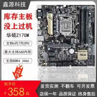 在飛比找Yahoo!奇摩拍賣優惠-【廠家現貨直發】Asus/華碩Z170M-PLUS主板115