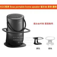 在飛比找蝦皮購物優惠-KGO現貨特價 博士 Bose portable home 