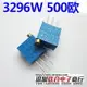 3296W精密可調電阻 頂調 3296W-1-501 500歐 可調電阻 一件10個