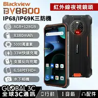 在飛比找樂天市場購物網優惠-Blackview BV8800 三防手機 水下/夜視相機 