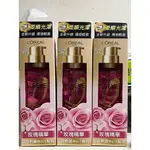 「現貨」巴黎萊雅 金緻護髮精油 玫瑰🌹 100ML