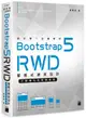 設計師一定要學的 Bootstrap 5 RWD 響應式網頁設計 -- 行動優先的前端技術-cover