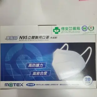 摩戴舒N95立體醫用口罩 耳掛式 20入裝(一包一片裝)