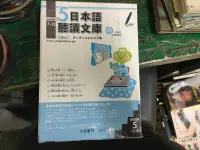 在飛比找露天拍賣優惠-6本合售 附光碟無劃記 日本語聽讀文庫 Level.5 1-