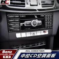 在飛比找蝦皮商城優惠-真碳纖 BENZ 賓士 W212 中控貼 音響 按鈕 貼 喇