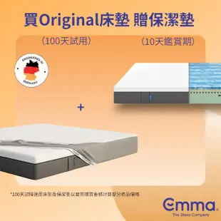 【德國Emma】Original床墊 贈保潔墊 標準雙人(德國工藝 專為台灣潮濕悶熱環境設計 防水抗敏透氣)