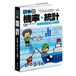 《度度鳥》圖解機率．統計【暢銷修訂版】│積木(城邦)│鈴木香織、竹原一彰│定價：360元