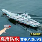 遙控船 遙控船 玩具 可下水仿真遙控航空母艦模型 遙控快艇六一兒童節的禮物