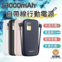 在飛比找蝦皮商城精選優惠-HANG 13000mAh 行動電源 PD7 自帶線行動電源