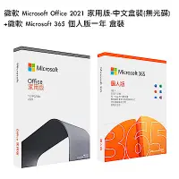 在飛比找Yahoo奇摩購物中心優惠-[組合] 微軟 Microsoft Office 2021 