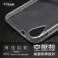 在飛比找PChome24h購物優惠-HTC Desire 10 Lifestyle 極薄清透軟殼