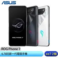 在飛比找蝦皮商城優惠-ASUS ROG Phone 7 16G/512G 6.78