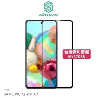 在飛比找蝦皮商城優惠-NILLKIN SAMSUNG Galaxy A71 3D 