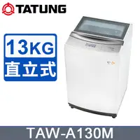 在飛比找蝦皮購物優惠-【TATUNG大同】 TAW-A130M 13KG 洗衣機