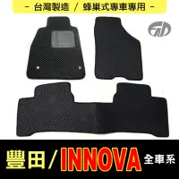 在飛比找momo購物網優惠-【FAD汽車百貨】蜂巢式專車專用腳踏墊(TOYOTA 豐田 