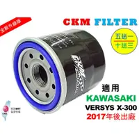 在飛比找蝦皮商城優惠-【CKM】川崎 KAWASAKI VERSYS X-300 