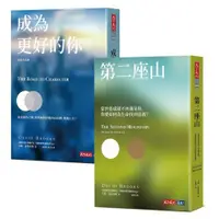 在飛比找蝦皮商城優惠-第二座山+成為更好的你 (2冊合售) / 大衛．布魯克斯 誠