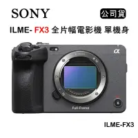 在飛比找Yahoo奇摩購物中心優惠-SONY FX3 全片幅電影機 單機身 (公司貨) ILME