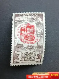 在飛比找Yahoo奇摩拍賣-7-11運費0元優惠優惠-摩納哥1955年郵票 蒙特卡洛汽車拉力賽25周年雕刻版1全