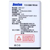 在飛比找蝦皮購物優惠-【Benten F60+ vs F65系列】原廠電池 正常使