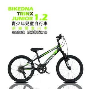 BIKEDNA TRINX JUNIOR 1.2 20吋6速SHIMANO指撥 低跨點前避震登山車 前輪快拆MTB童車