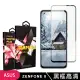 ASUS ZENFONE 8 鋼化膜滿版黑框高清玻璃手機保護膜