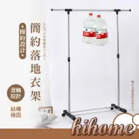 在飛比找momo購物網優惠-【kihome 奇町美居】簡約單桿伸縮衣架