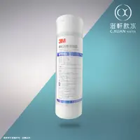 在飛比找蝦皮購物優惠-【澄軒飲水】3M AP-117SL 顆粒活性碳濾心 5微米 